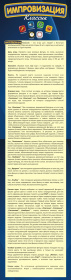 Настольная игра "Импровизация: Классик"