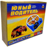 Игра "Юный водитель"