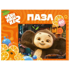 Пазлы 60 элементов. Лицензия/ Чебурашка