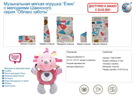Игрушка мягкая "Ежик", мелодии Шаинского