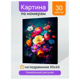 Холст с красками 30x40 см по номерам (в коробке) (30 цв.) Цветы на темном фоне