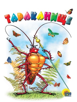 ЦК МИНИ. ТАРАКАНИЩЕ (БЕЛАЯ)