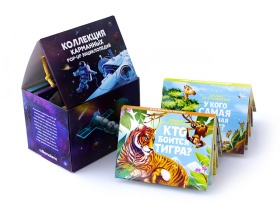 Набор книжек "Кто боится тигра? У кого самая длинная шея?