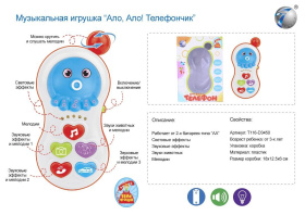 Телефон на батарейках со световыми и звуковыми эффектами